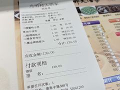账单-光明邨大酒家(淮海路店)