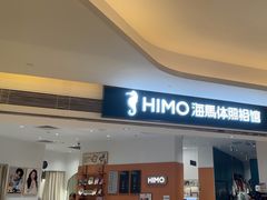 -海马体照相馆(万菱汇店)
