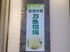 门面-老半斋(福州路店)
