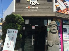 -Dombe豚(黑猪肉街店)