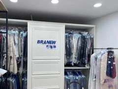 -布瑞琳洗衣(万泉新新家园店)