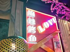 -路边边.炒菜烧烤.音乐餐厅(良乡长虹店)