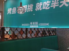 -半天妖烤鱼(中山路店)