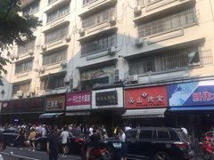 -吴山烤禽 (吴山路店)
