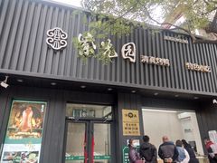 -紫光园·烤鸭(美术馆店)