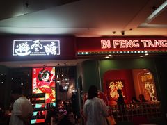 -避风塘(宝山万达店)