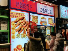 -乐乐姐超级土豆(中关村5号店)