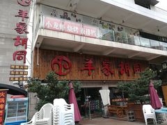 -羊家胡同·龙虾烧烤火锅(龙汇路店)
