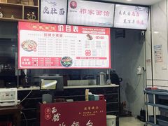 -祁家面馆(卫岗店)