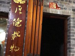 -烟桥私房菜馆(奋哥)