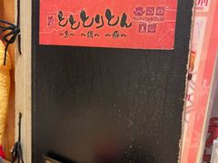 -新宿っ子居酒屋 とととりとん (新宿西口店)