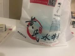 -黄氏壹品汇•水牛奶甜品(全国总店)