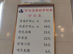 -小毛驴驴肉泡馍(解放路店)
