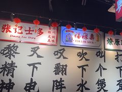-沙胆彪炭炉牛杂煲(成都玉林店)