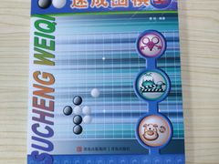 -星位围棋俱乐部(宝山万达店)