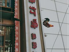 -鸡打鸣熏鸡系列(总店)