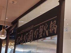 -虾吃虾涮.虾火锅.肉蟹煲(步步高梅溪新天地店)