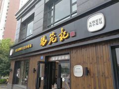 门面-锡笼记·无锡小笼(水岸店)