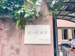 -张学良旧居陈列馆