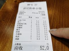 账单-孙记炸串小馆