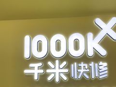 -千米手机电脑维修回收(松江泗泾店)