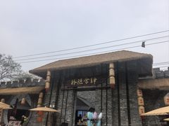 -朴园