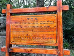 -天目湖山水园