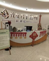 -致友月子会所(麓湖店)