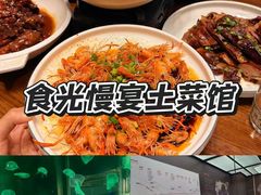 -食光慢宴·安吉土菜馆