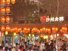 -沙州食驿·非遗小吃夜市