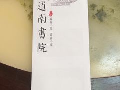 -道南書院·私房菜·早午茶·茶馆