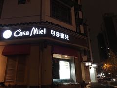 门面-可莎蜜兒(衢州街店)