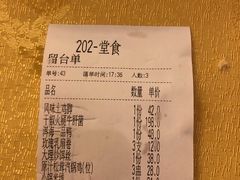 账单-蝴蝶泉宾馆-中餐厅