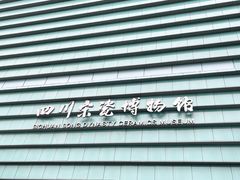 -四川宋瓷博物馆