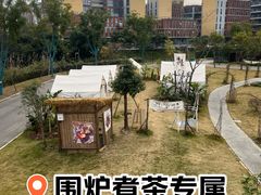 -悦见花开·花园里的火锅·露营·下午茶