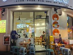 -串妹花式冰粉(乐山总店)