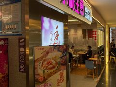 门面-小杨生煎(湟普汇店)