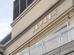 -長泰華府(长泰广场店)