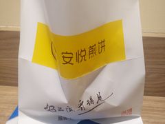 -安悦煎饼(河北店)