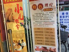 -十三行国医馆