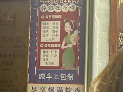 -老妈宫粽球