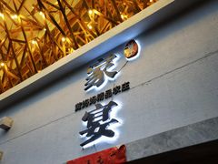 门面-素馨阁·天水麻辣烫(昌硕路店)