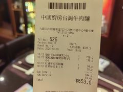 -中国厨房/台湾牛肉面