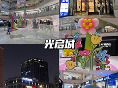-光启城时尚购物中心