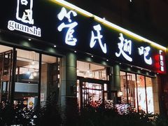 门面-管氏翅吧(广渠门店)