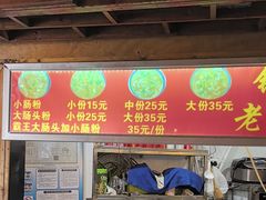 -锦泓老字号猪脏粉(东联大厦店)