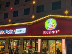 -小李子油焖大虾向阳总店