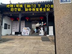 -中国昆曲博物馆