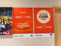 -洪福饭店·十八年老店