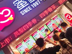 门面-蜜雪冰城(南柳店)